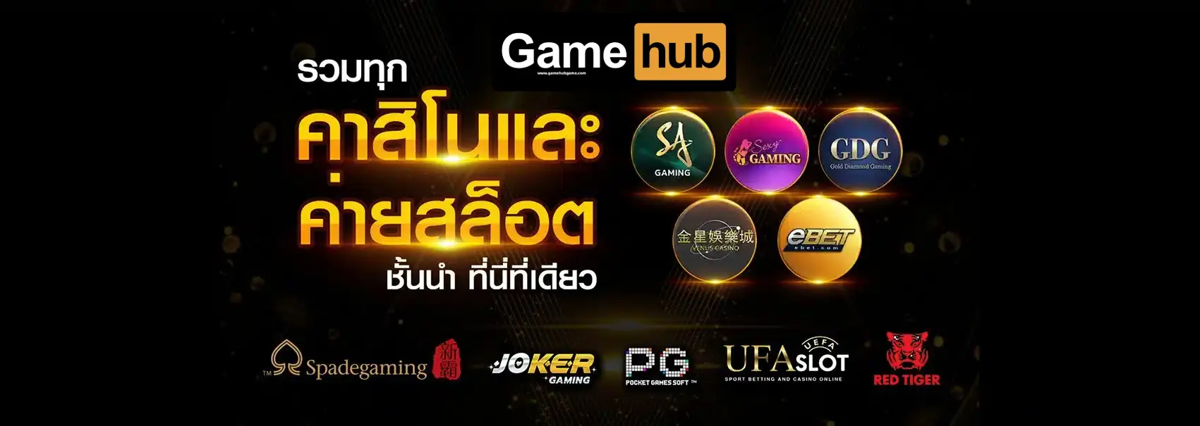 GAMEHUB